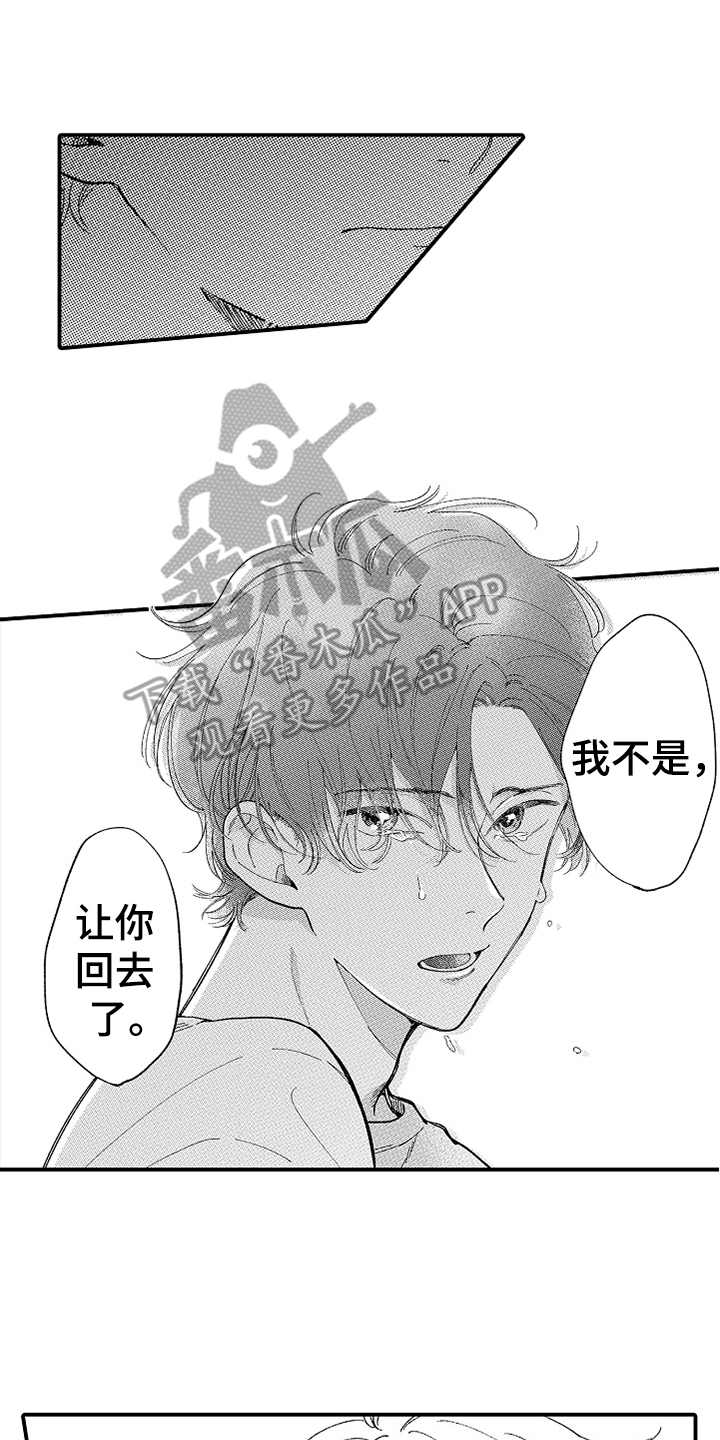 为你疯狂漫画,第19章：眼泪2图