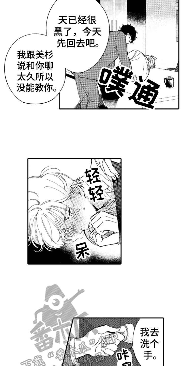 为你疯狂漫画,第10章：辛苦了3图