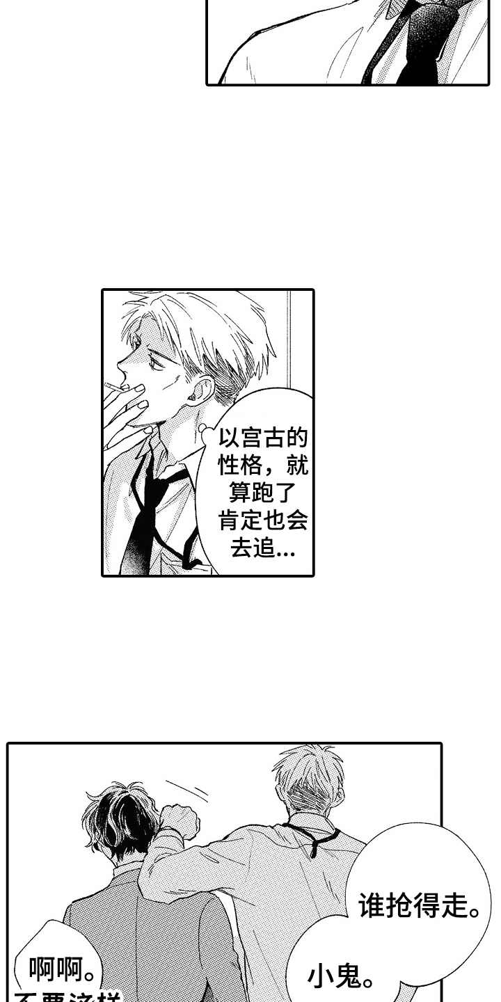 为你疯狂漫画,第22章：后知后觉（完结）3图