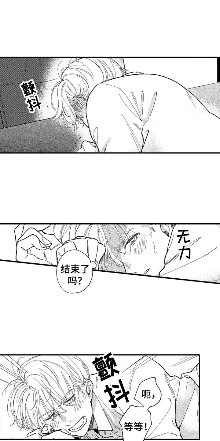 为你疯狂漫画,第9章：失去力气4图