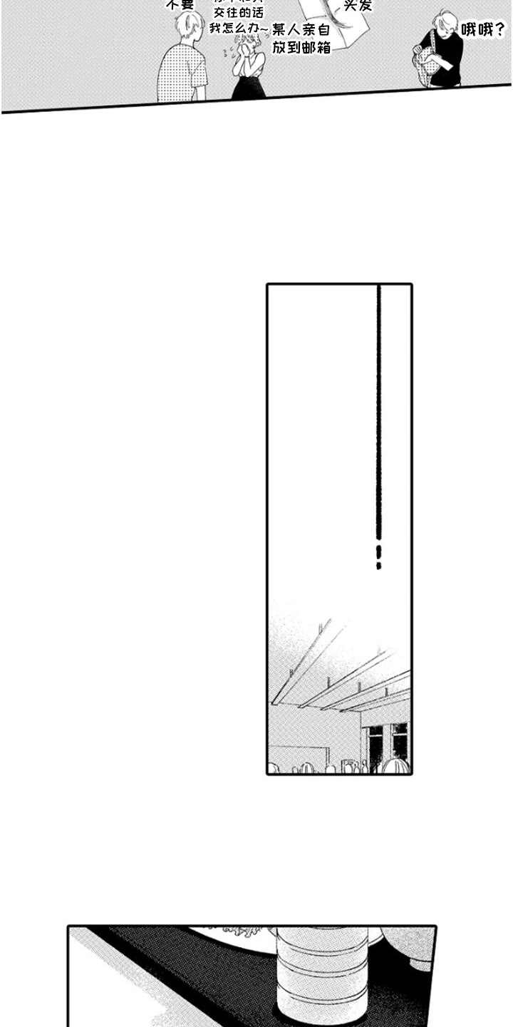 为你疯狂漫画,第1章：传闻3图