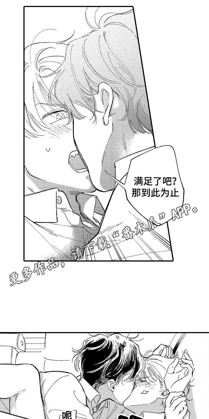 为你疯狂漫画,第14章：过于冷静4图
