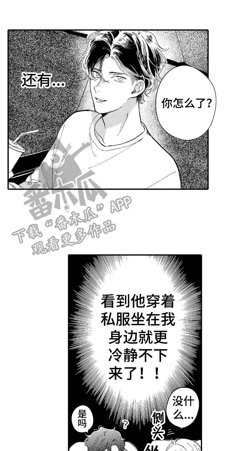 为你疯狂漫画,第16章：偶遇2图