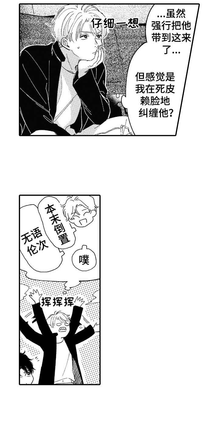 为你疯狂漫画,第16章：偶遇1图