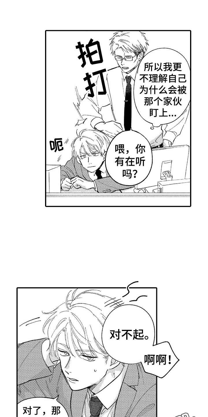 为你疯狂漫画,第11章：在哪见过3图