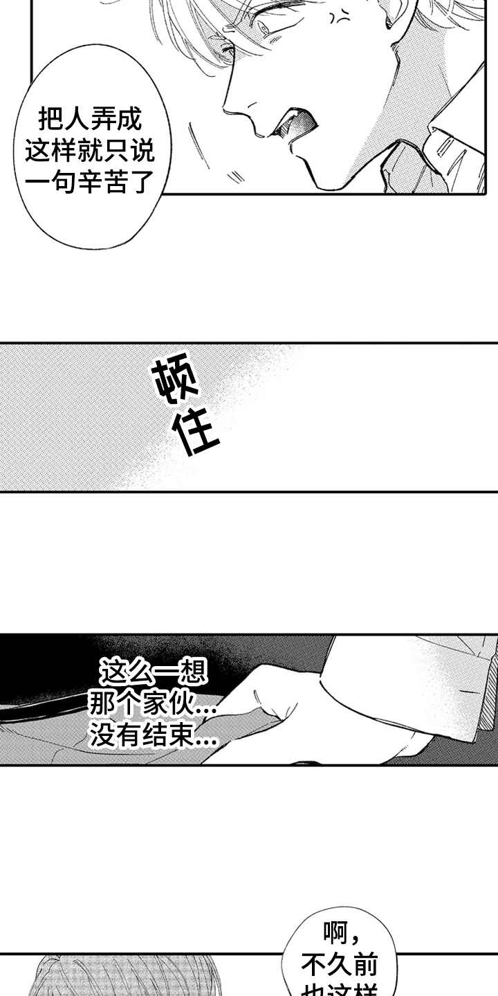 为你疯狂漫画,第10章：辛苦了1图