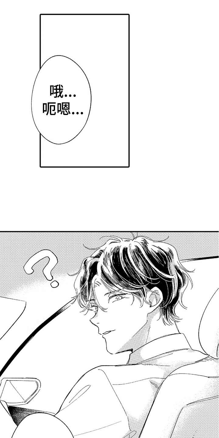 为你疯狂漫画,第14章：过于冷静2图