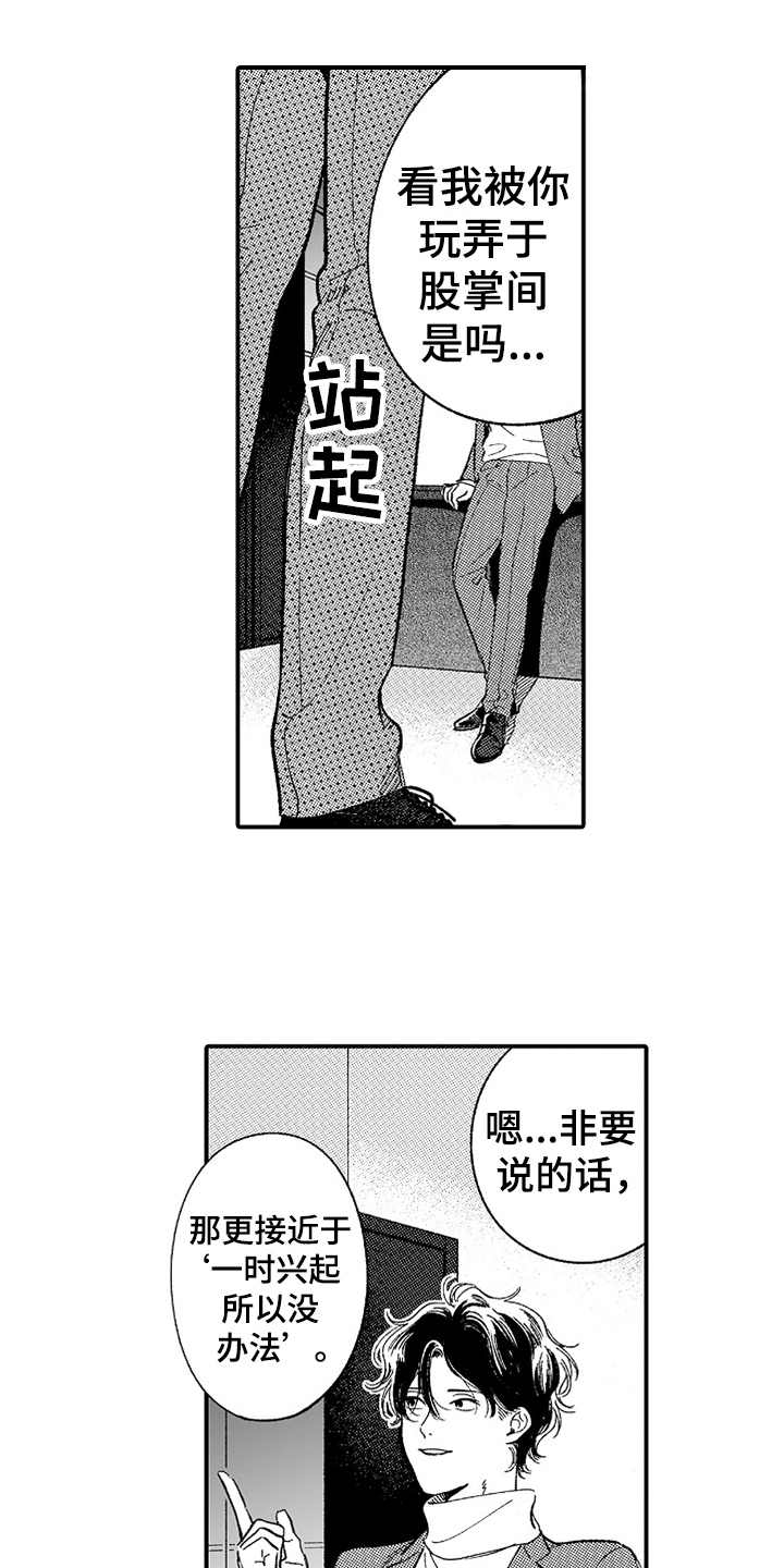 为你疯狂漫画,第8章：都是假的1图