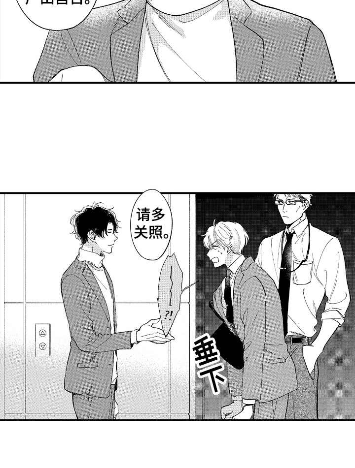 为你疯狂漫画,第7章：阴魂不散3图
