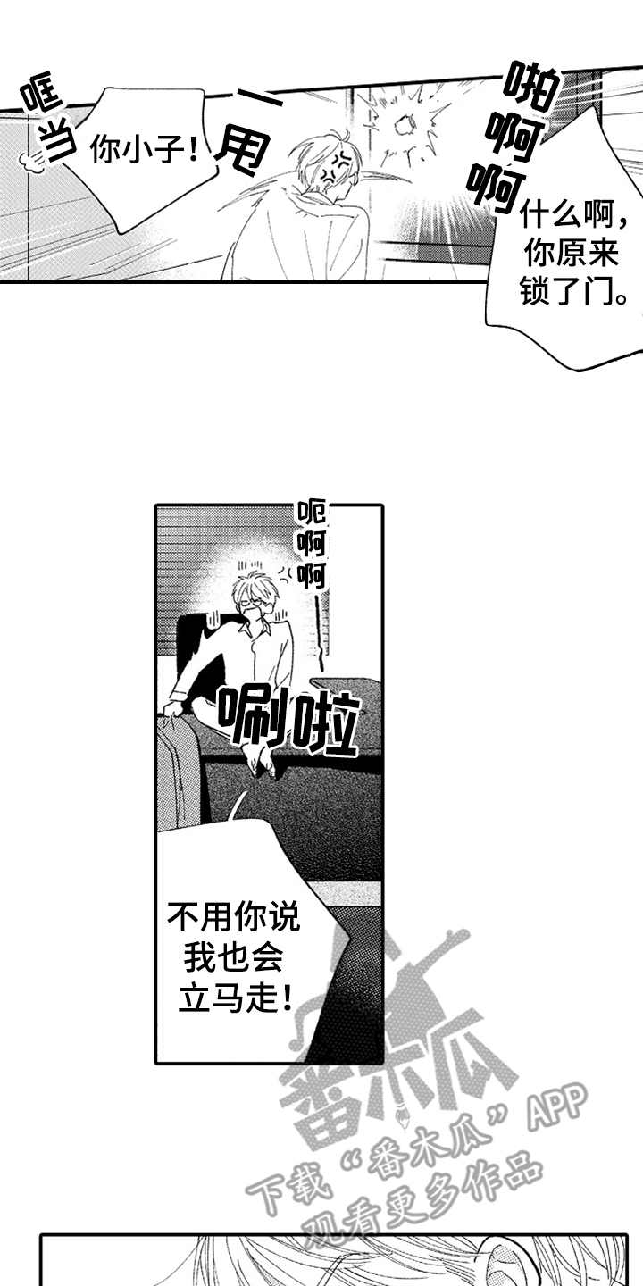 为你疯狂漫画,第10章：辛苦了5图