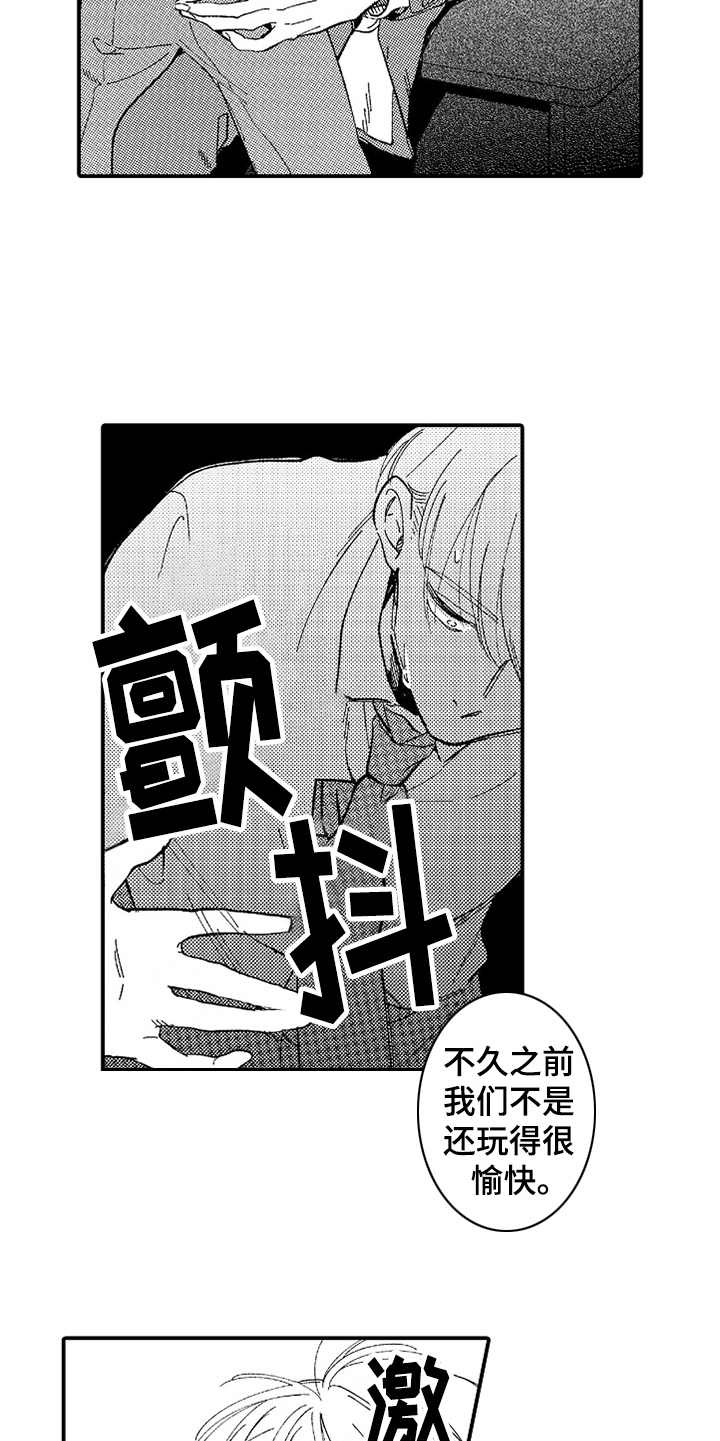 为你疯狂漫画,第9章：失去力气5图