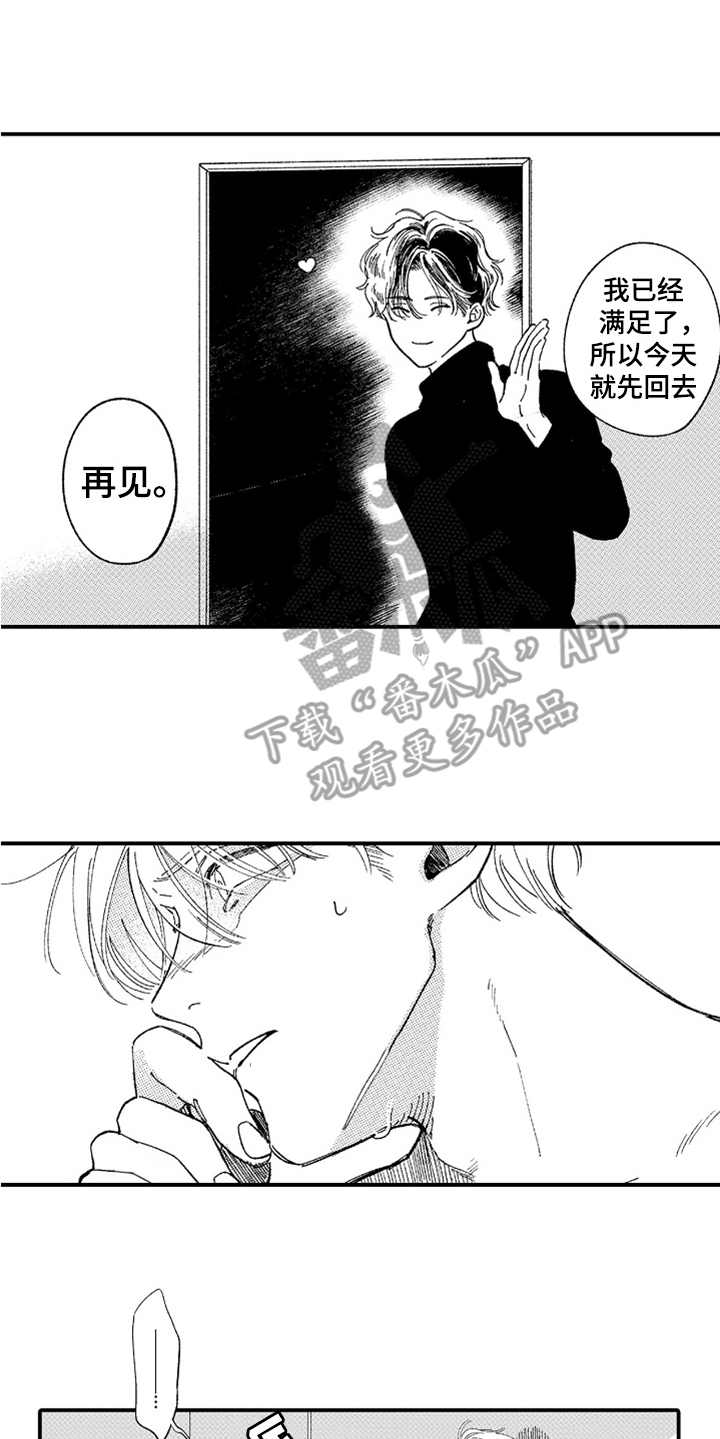为你疯狂漫画,第4章：无语1图