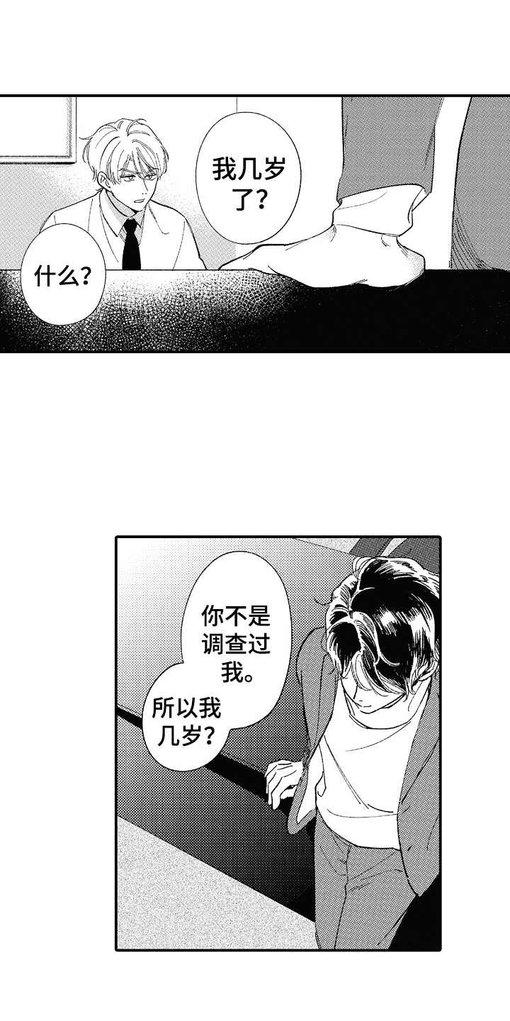 为你疯狂漫画,第8章：都是假的1图