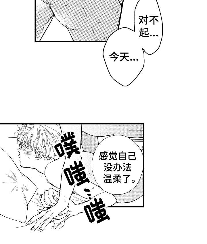 为你疯狂漫画,第20章：没法温柔3图
