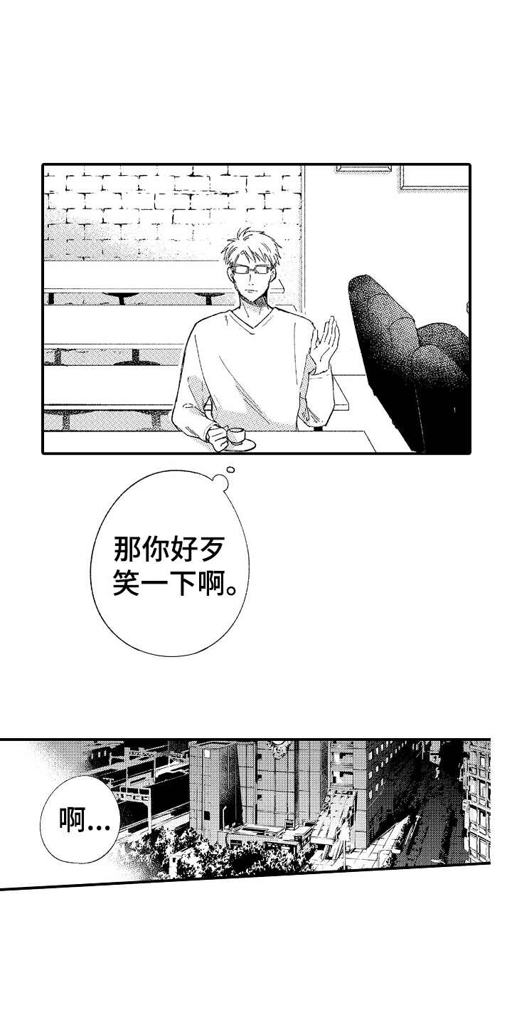 为你疯狂漫画,第17章：一声不吭4图