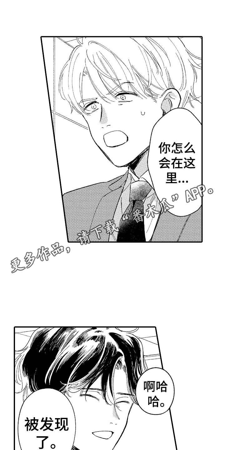 为你疯狂漫画,第7章：阴魂不散4图