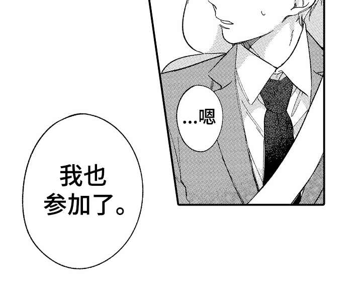 为你疯狂漫画,第11章：在哪见过3图