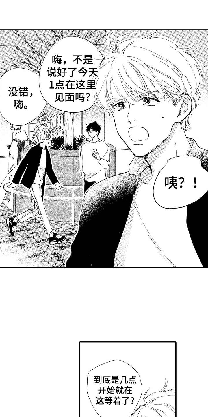 为你疯狂漫画,第16章：偶遇1图