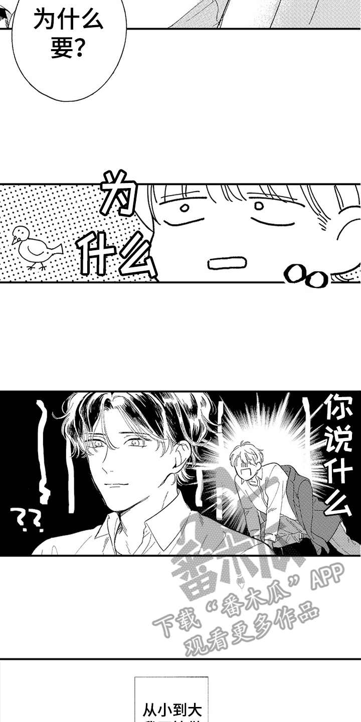 为你疯狂漫画,第14章：过于冷静3图