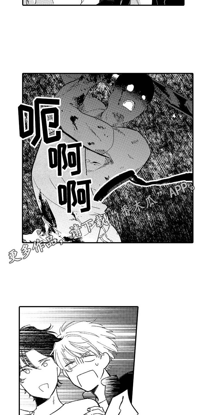 为你疯狂漫画,第16章：偶遇4图