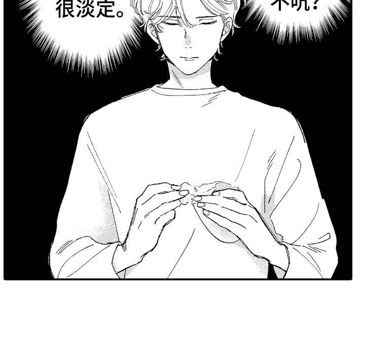 为你疯狂漫画,第17章：一声不吭2图