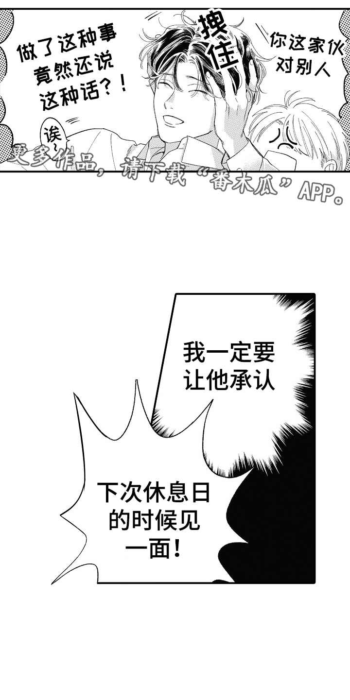 为你疯狂漫画,第16章：偶遇5图
