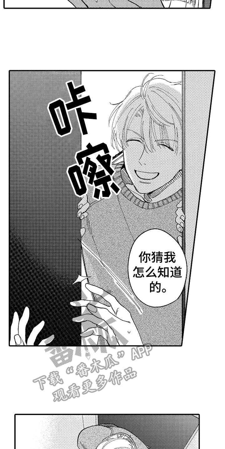 为你疯狂漫画,第5章：找上门3图