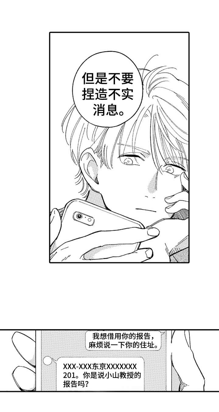 为你疯狂漫画,第5章：找上门2图