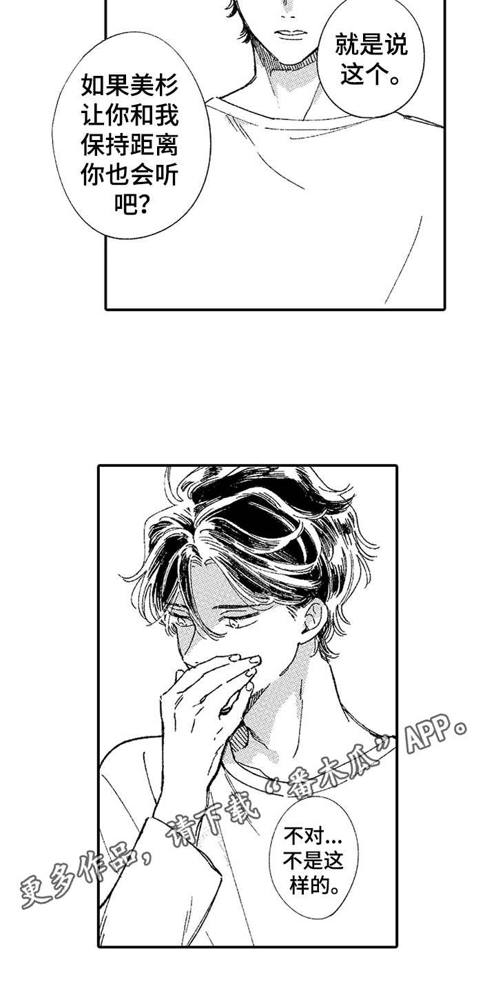 为你疯狂漫画,第18章：察觉到4图