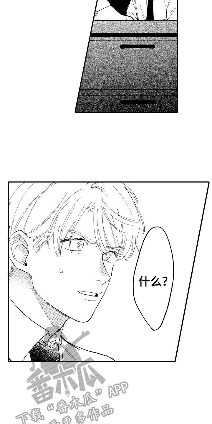 为你疯狂漫画,第8章：都是假的1图