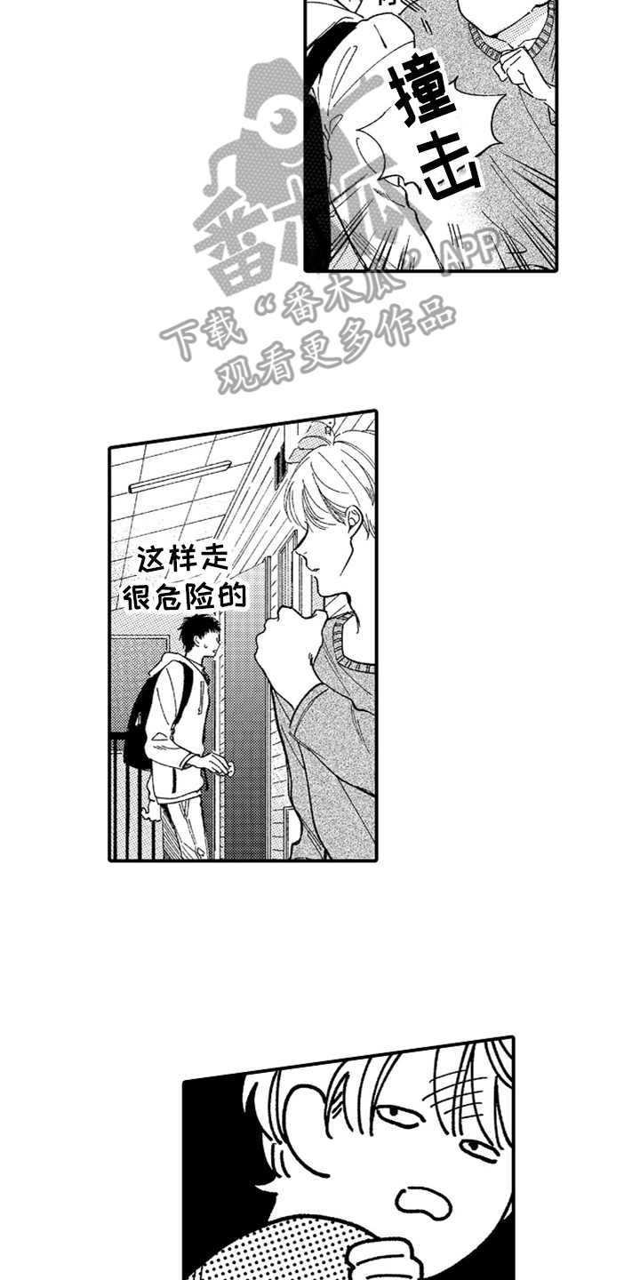 为你疯狂漫画,第6章：又中招了5图