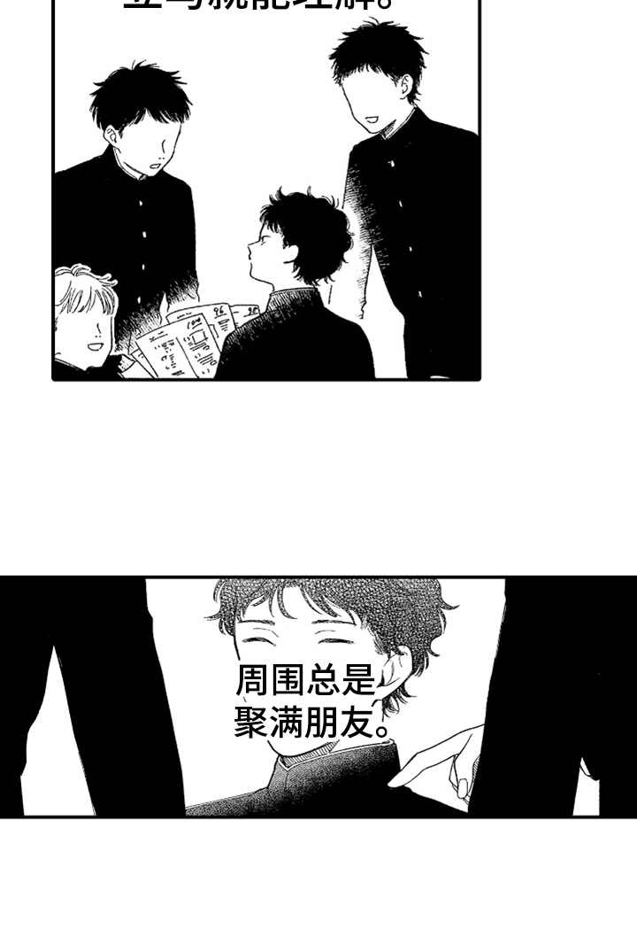 为你疯狂漫画,第14章：过于冷静5图