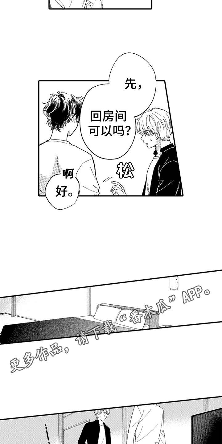 为你疯狂漫画,第19章：眼泪4图