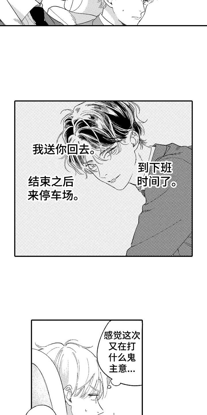 为你疯狂漫画,第11章：在哪见过3图
