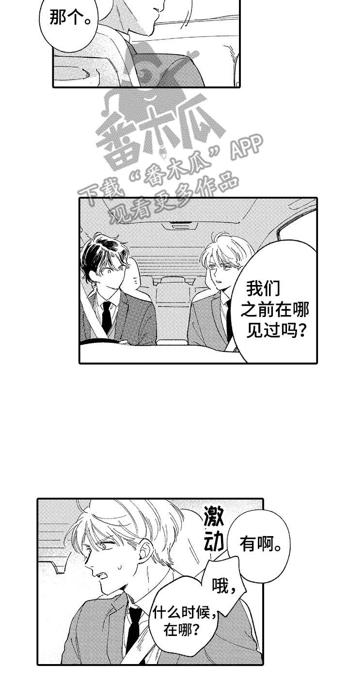 为你疯狂漫画,第11章：在哪见过4图