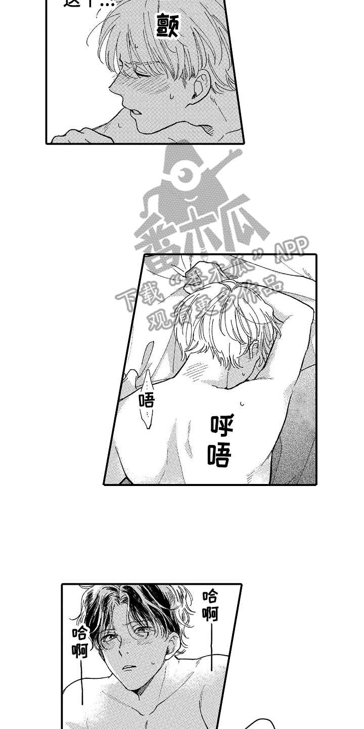 为你疯狂漫画,第20章：没法温柔2图