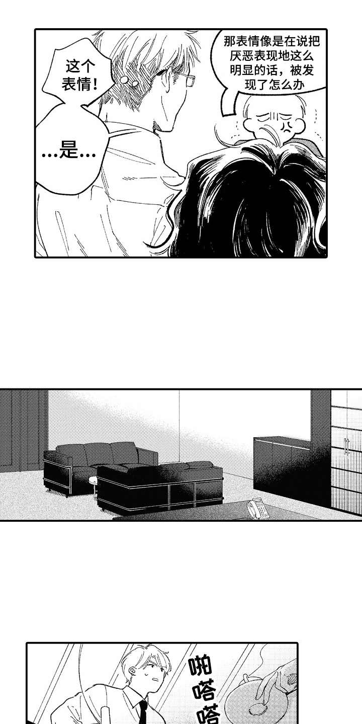 为你疯狂漫画,第7章：阴魂不散4图