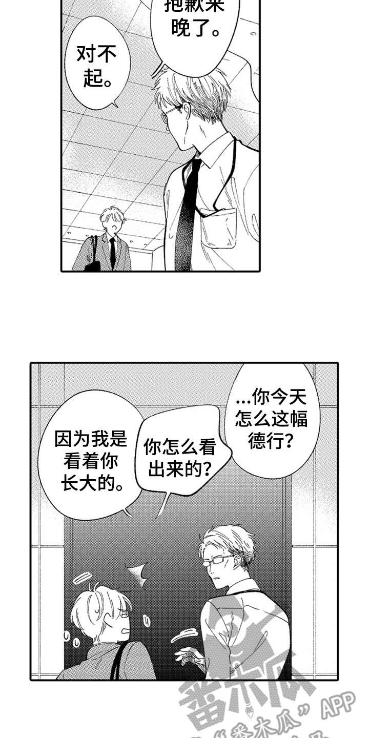 为你疯狂漫画,第7章：阴魂不散2图
