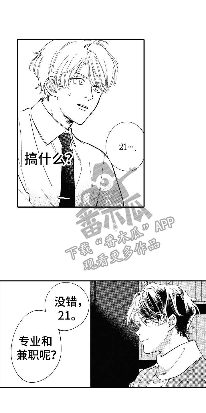 为你疯狂漫画,第8章：都是假的2图