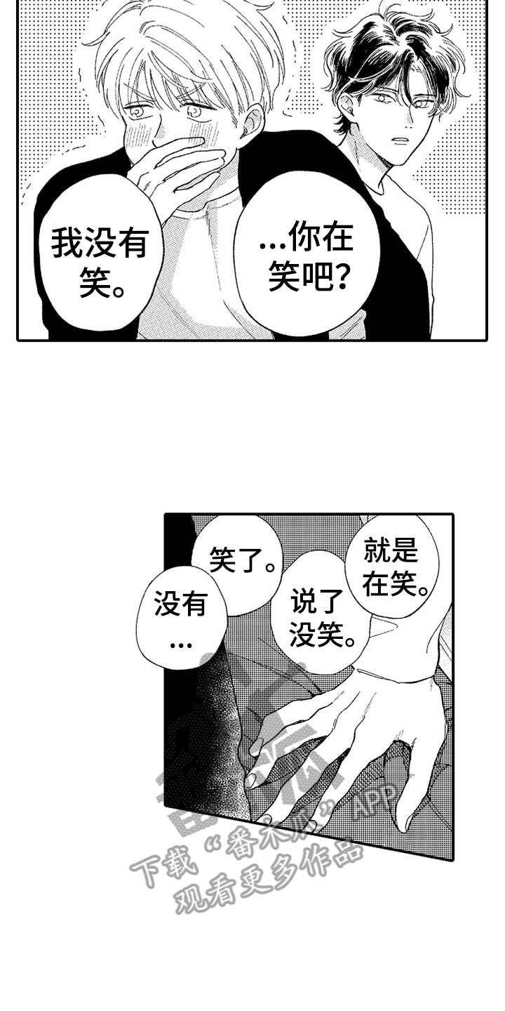 为你疯狂漫画,第19章：眼泪3图