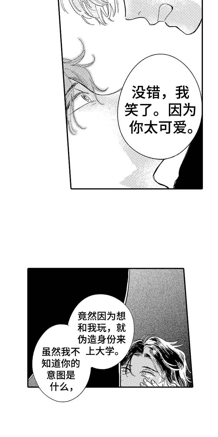为你疯狂漫画,第19章：眼泪5图