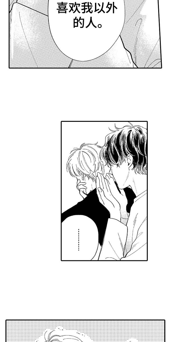 为你疯狂漫画,第19章：眼泪2图