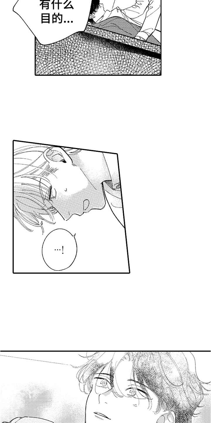 为你疯狂漫画,第8章：都是假的4图