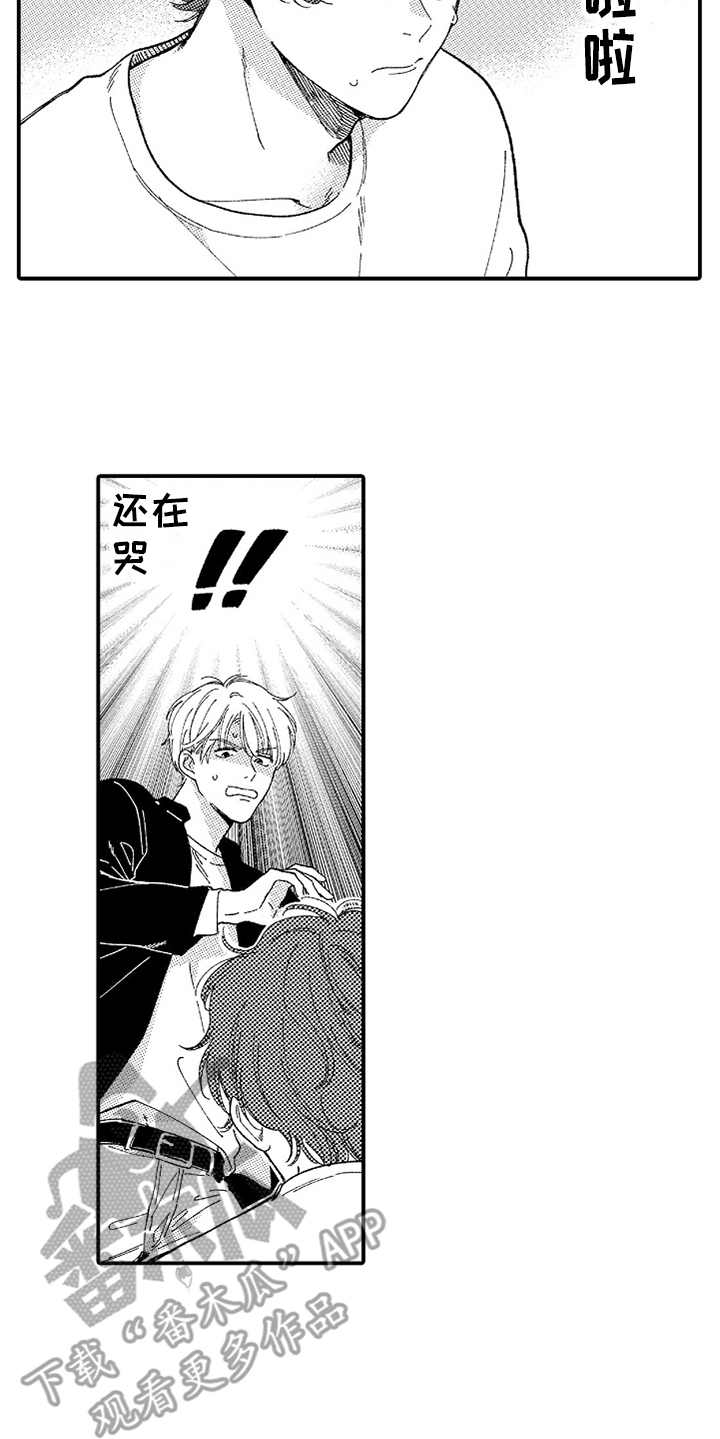 为你疯狂漫画,第19章：眼泪1图