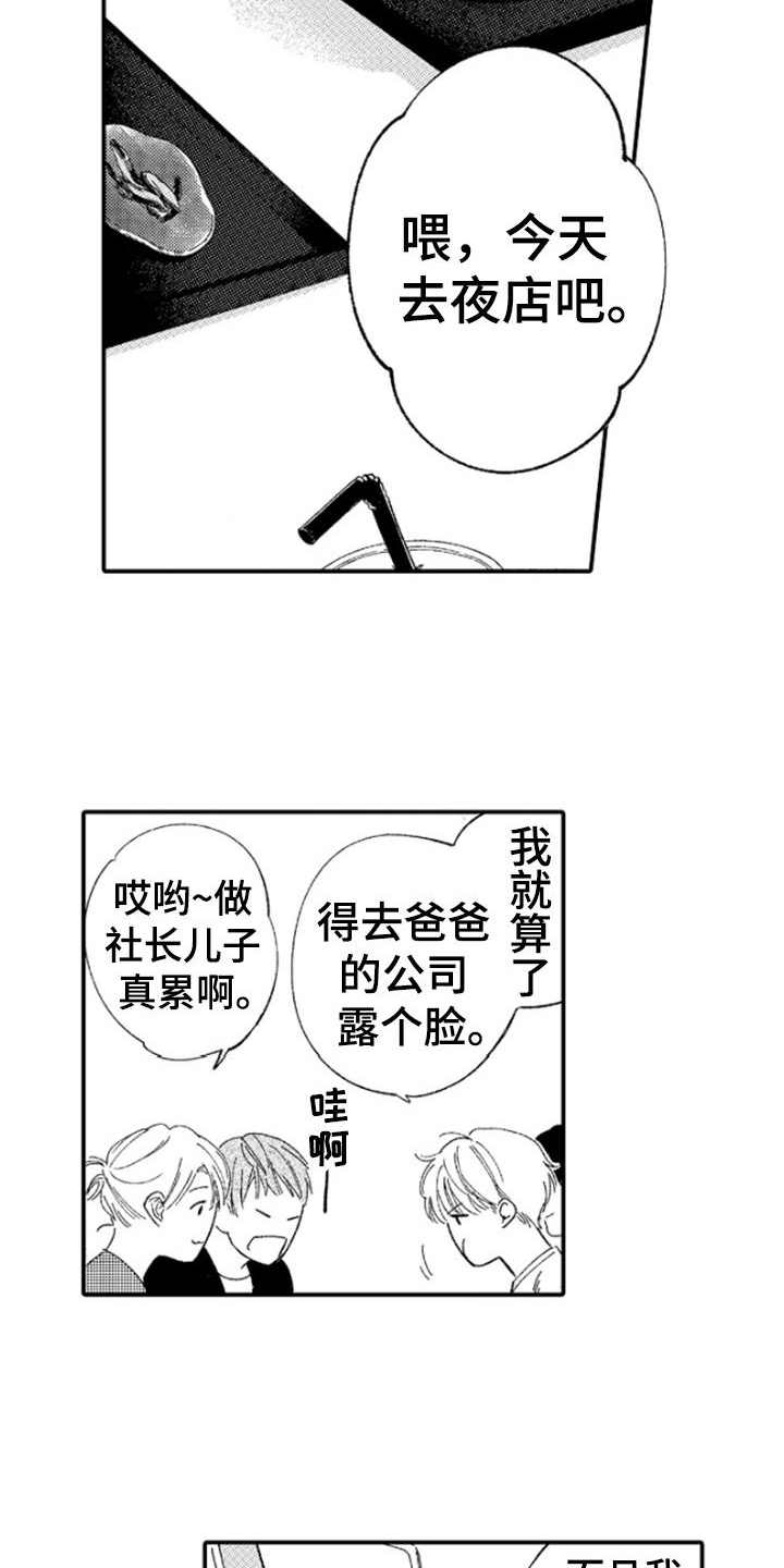 为你疯狂漫画,第1章：传闻4图