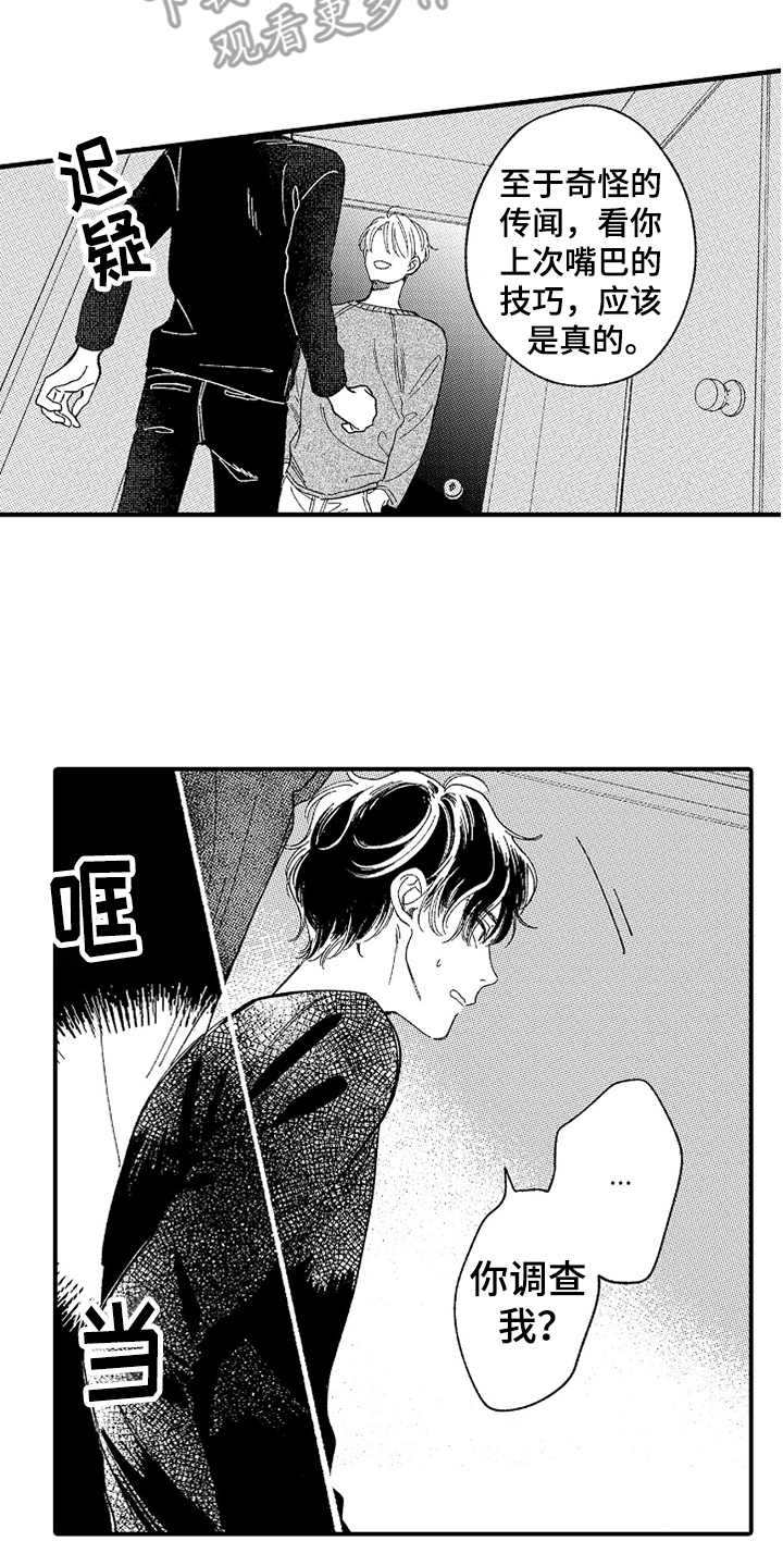 为你疯狂漫画,第5章：找上门1图
