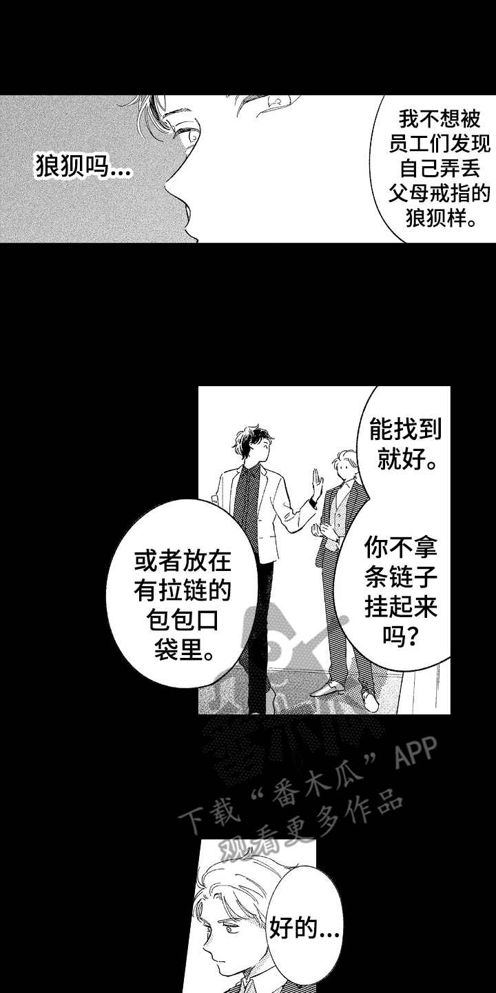 为你疯狂漫画,第12章：戒指5图