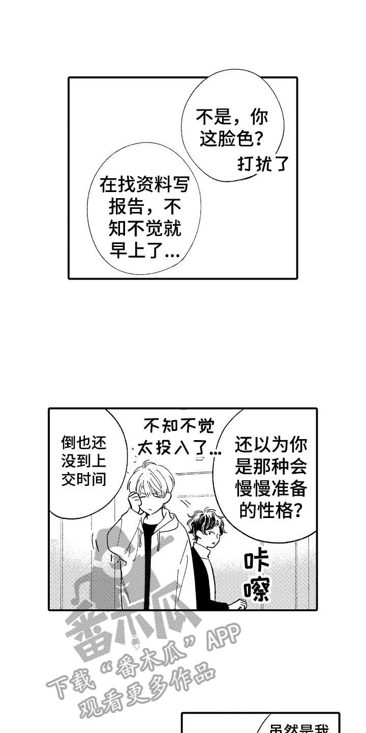 为你疯狂漫画,第22章：后知后觉（完结）1图