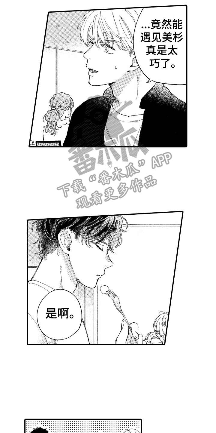 为你疯狂漫画,第17章：一声不吭5图