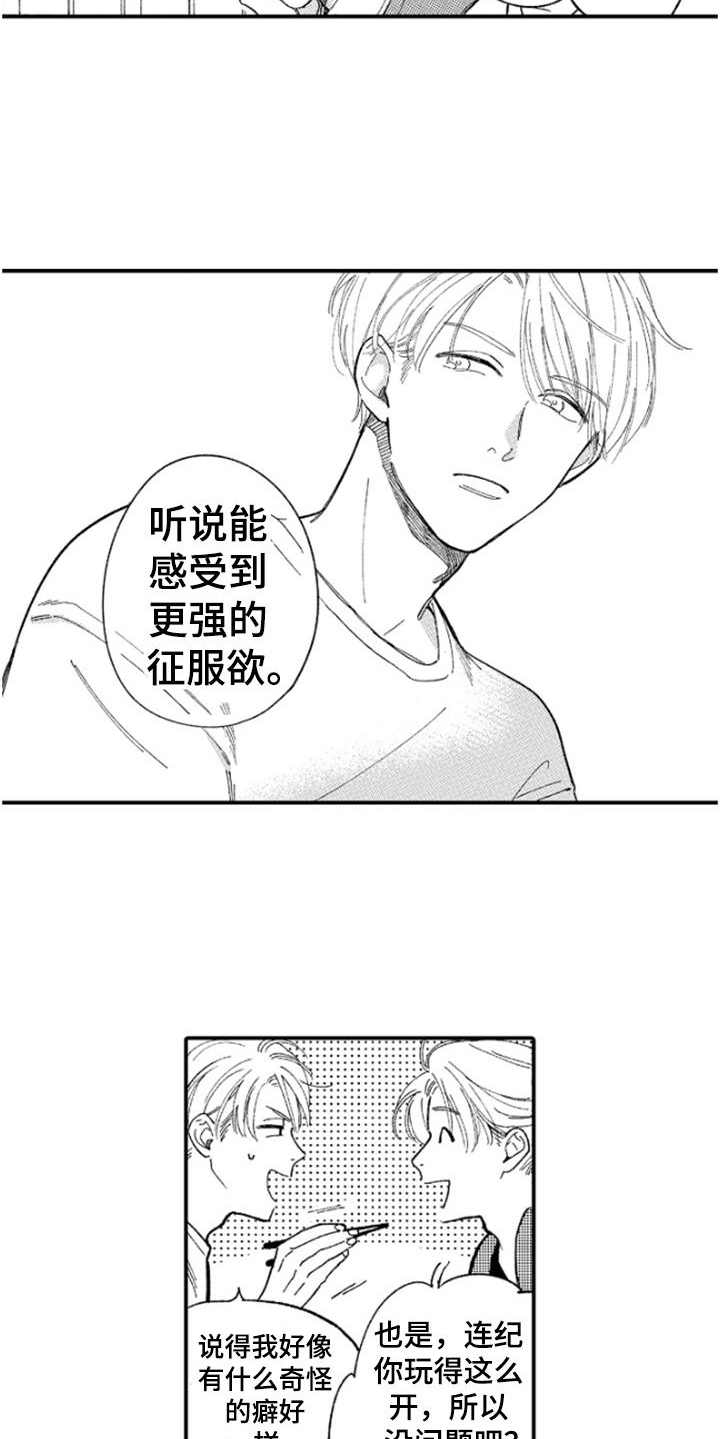 为你疯狂漫画,第1章：传闻1图
